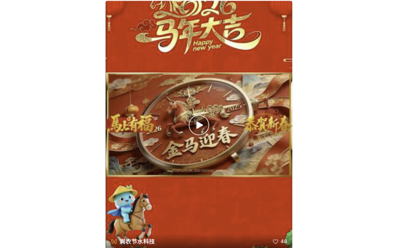 富联官网向全国人民拜年！